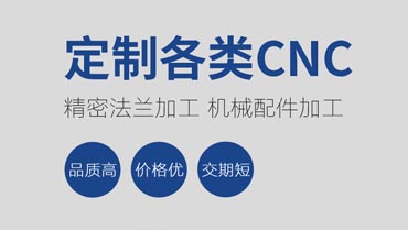 童陽數(shù)控承接各類五金配件機(jī)械加工、CNC加工、車床加工等